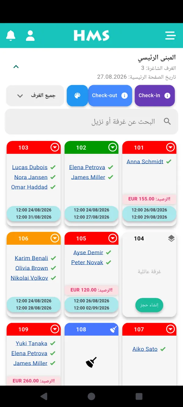 تطبيق HMS Flow على هاتف Android — لوحة الغرف
