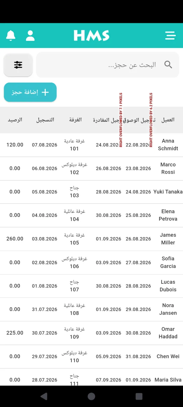 تطبيق HMS Flow على هاتف Android — الحجوزات