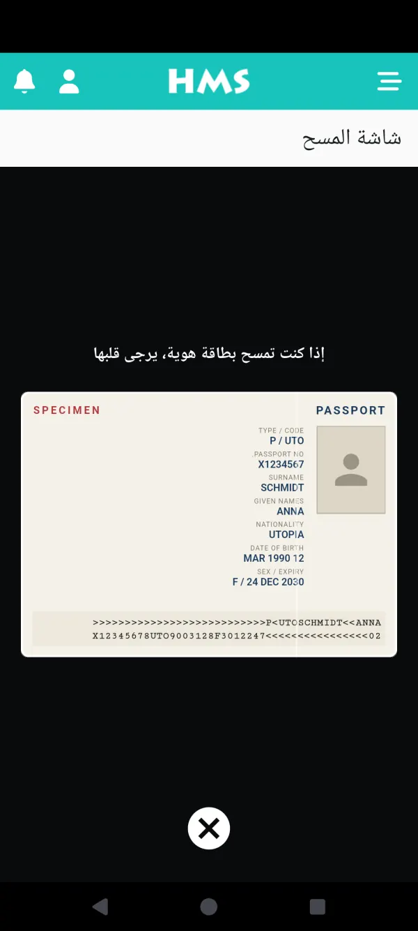 تطبيق HMS Flow على هاتف Android — ماسح جوازات السفر والهويات