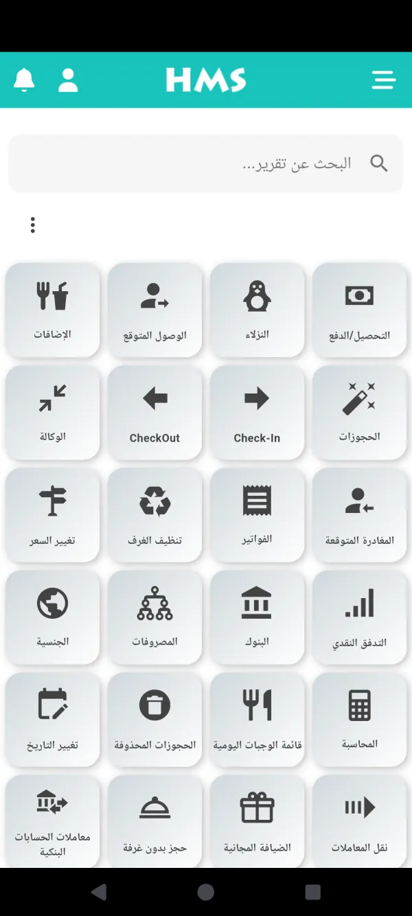 تطبيق HMS Flow على هاتف Android — كل تقرير في متناول يدك