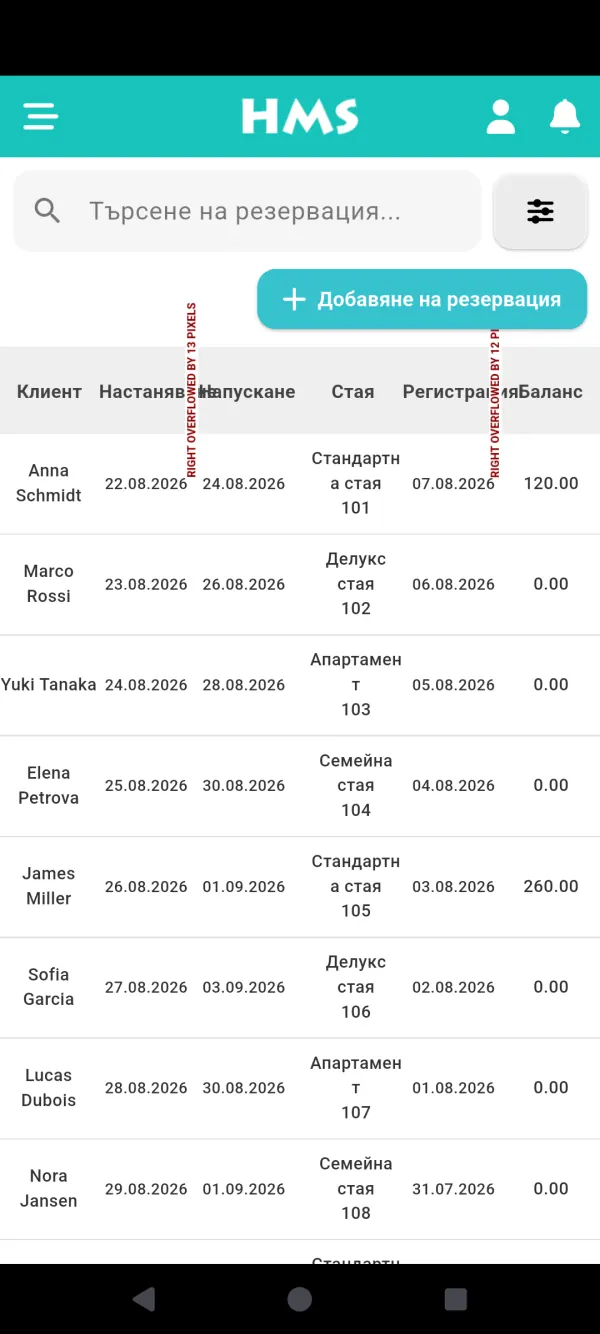 Приложението HMS Flow на Телефон с Android — Резервации