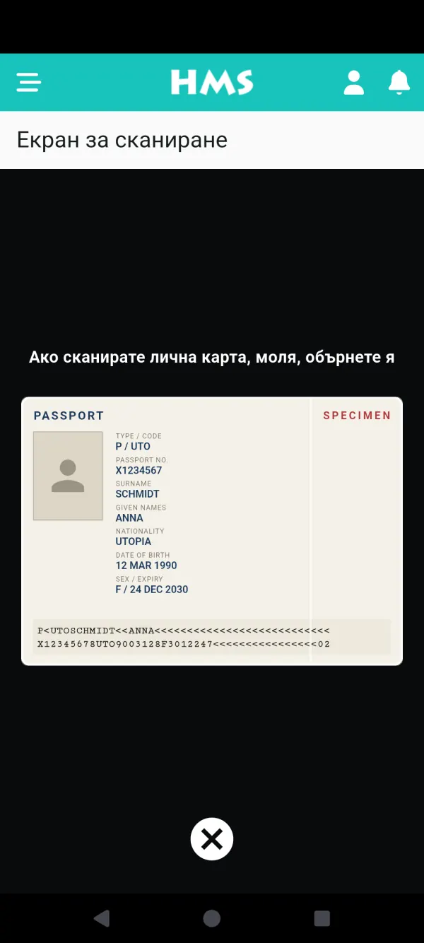 Приложението HMS Flow на Телефон с Android — Скенер за паспорти и лични карти