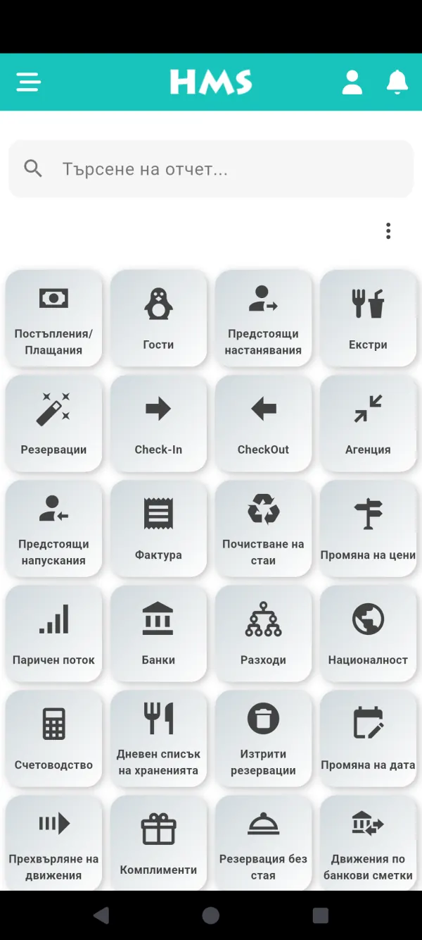 Приложението HMS Flow на Телефон с Android — Всеки отчет под ръка