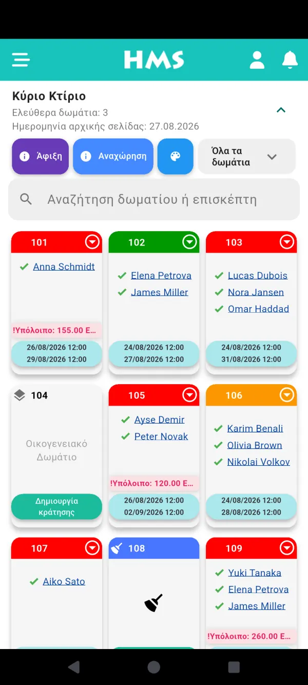 Εφαρμογή HMS Flow σε Τηλέφωνο Android — Πίνακας δωματίων