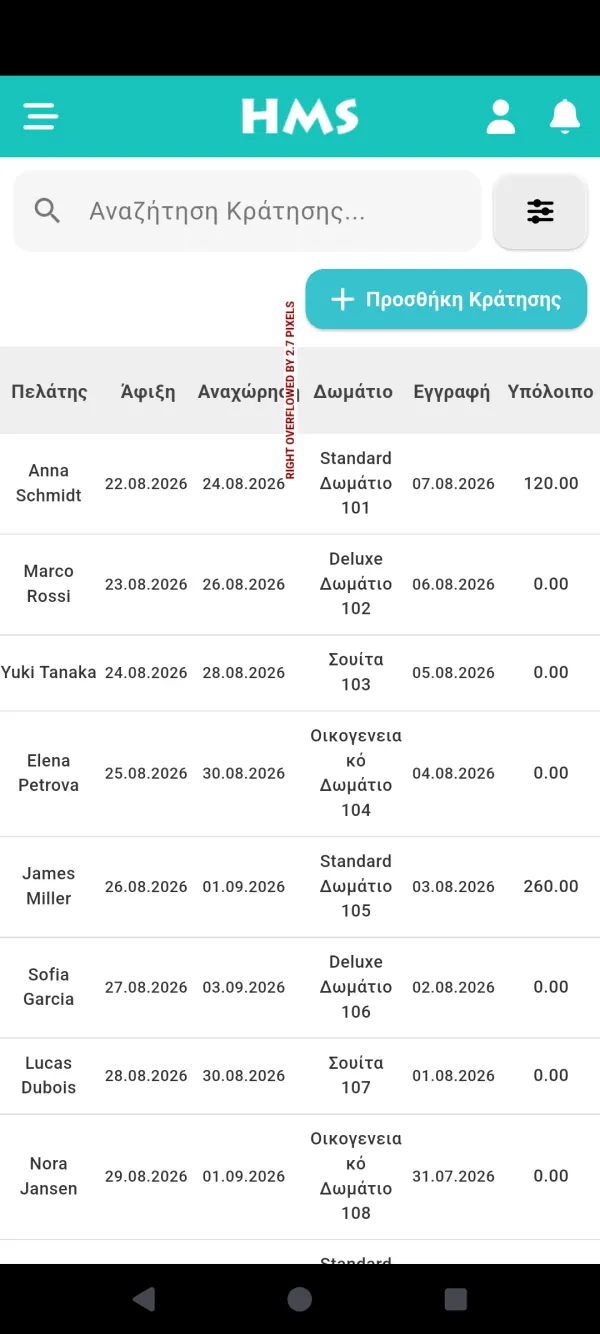 Εφαρμογή HMS Flow σε Τηλέφωνο Android — Κρατήσεις