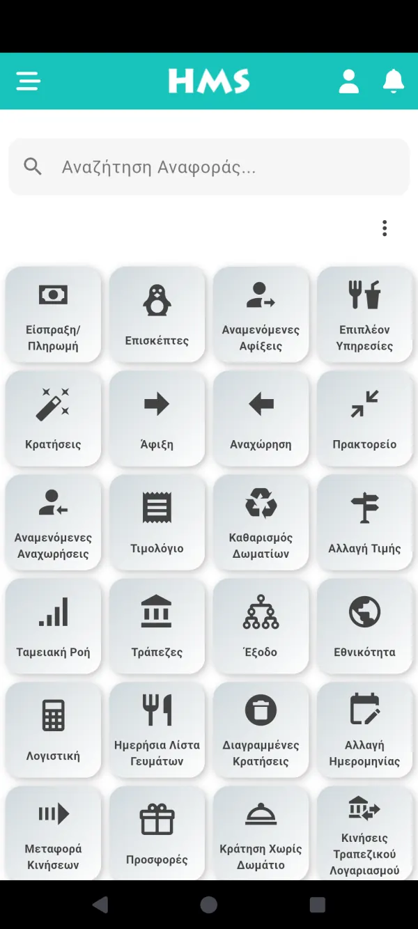 Εφαρμογή HMS Flow σε Τηλέφωνο Android — Κάθε αναφορά στο χέρι σας