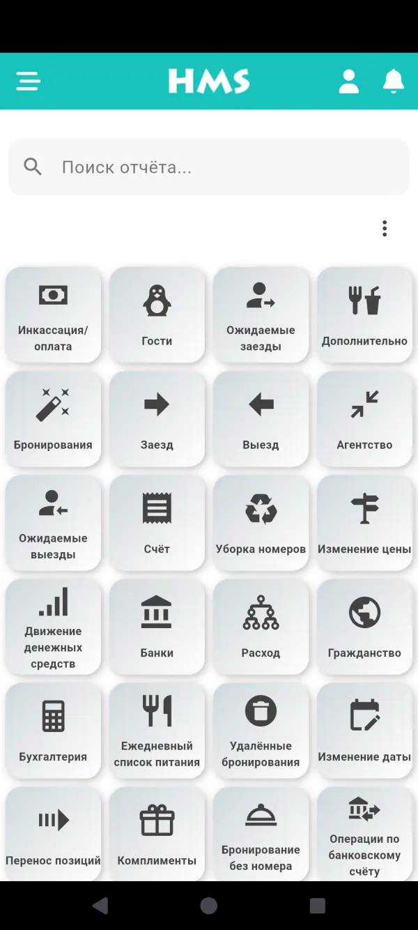Приложение HMS Flow на Телефон Android — Все отчёты под рукой