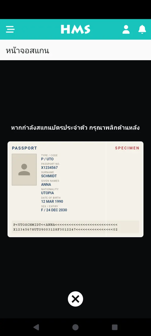 แอป HMS Flow บน โทรศัพท์ Android — เครื่องสแกนพาสปอร์ตและบัตรประชาชน