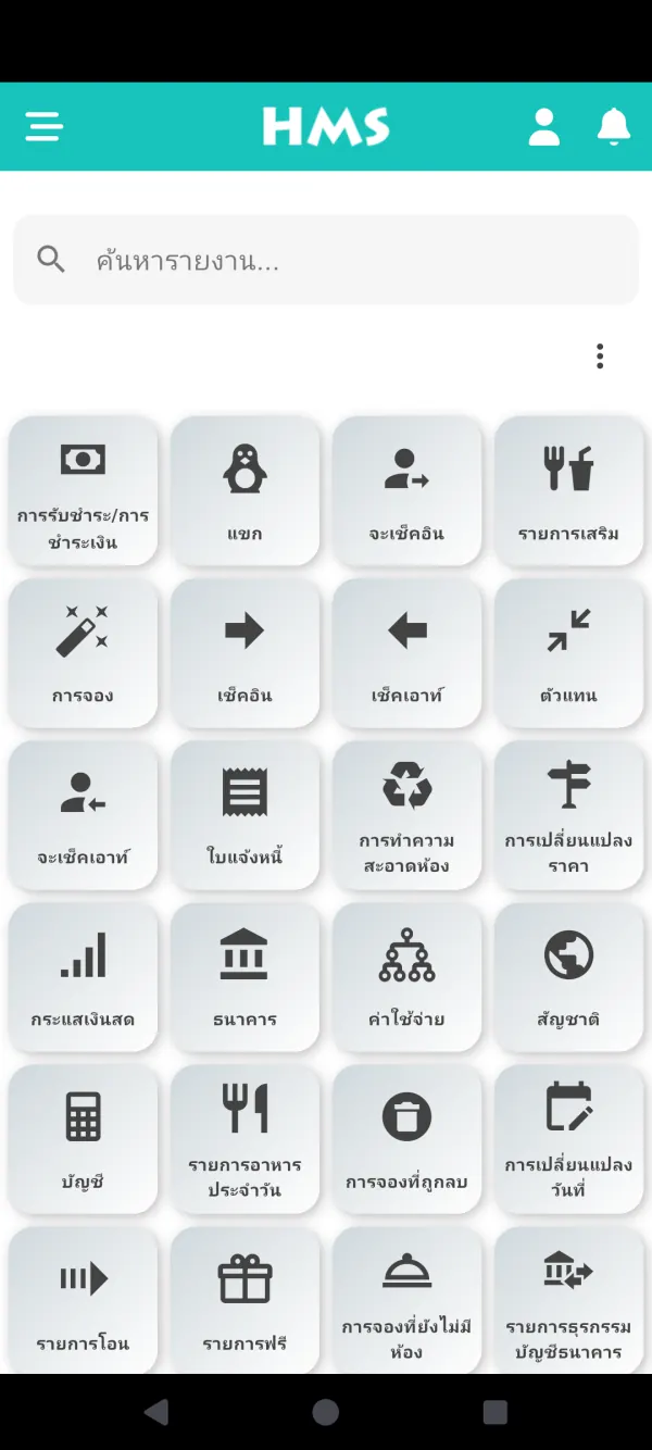 แอป HMS Flow บน โทรศัพท์ Android — ทุกรายงานอยู่ในมือ