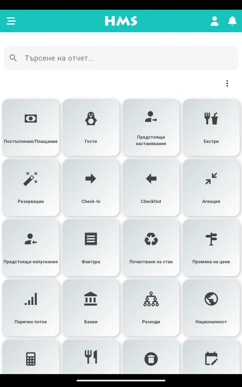 Приложението HMS Flow на Таблет с Android — Всеки отчет под ръка