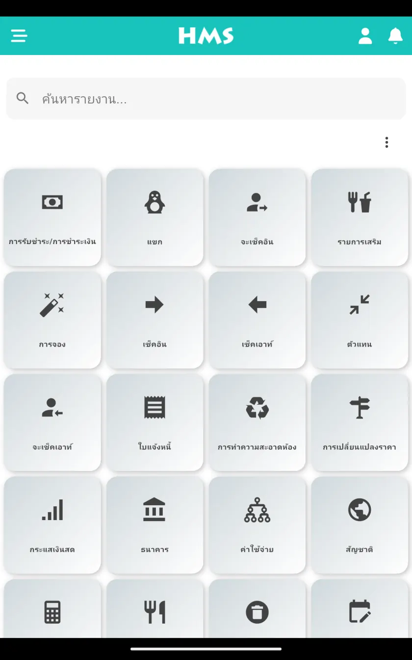 แอป HMS Flow บน แท็บเล็ต Android — ทุกรายงานอยู่ในมือ