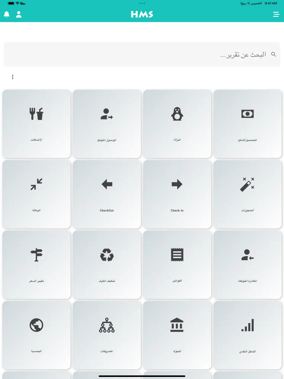 تطبيق HMS Flow على iPad — كل تقرير في متناول يدك