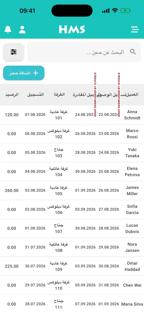 تطبيق HMS Flow على iPhone — الحجوزات