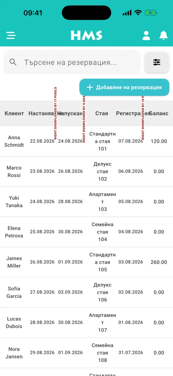 Приложението HMS Flow на iPhone — Резервации