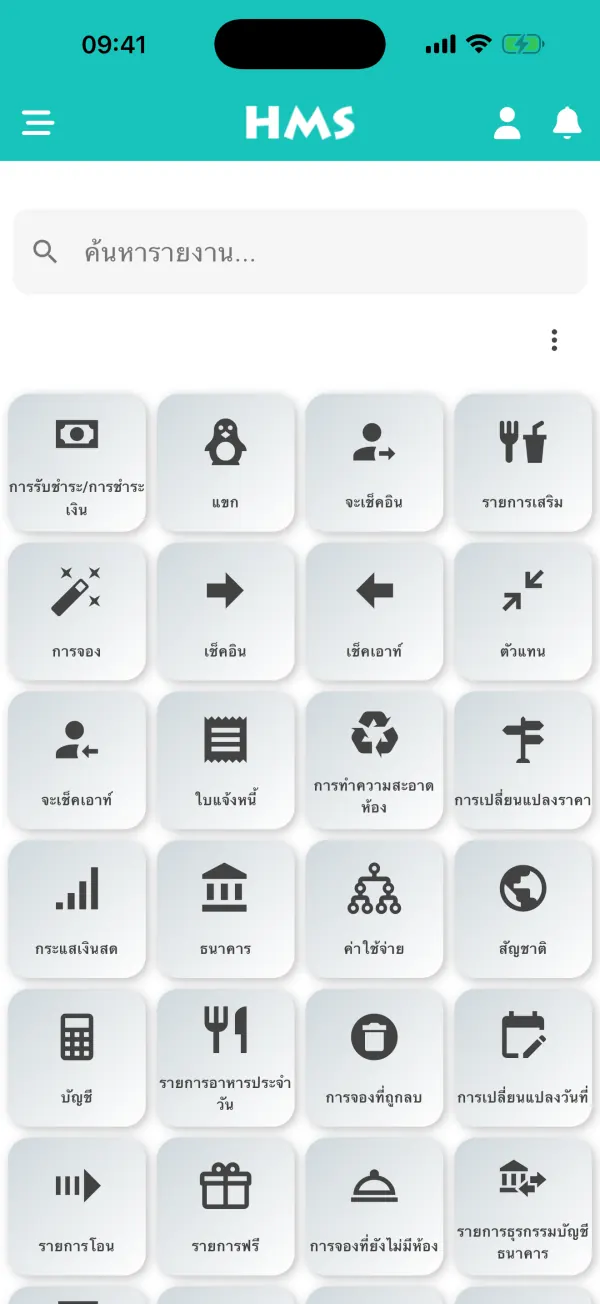 แอป HMS Flow บน iPhone — ทุกรายงานอยู่ในมือ